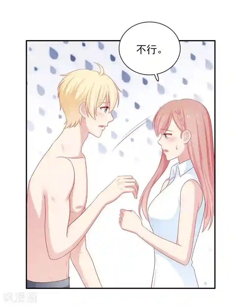 明星教成男朋友第62话 不会再让你甩开我