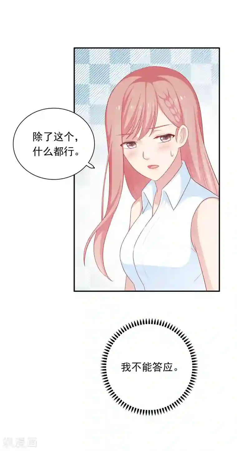 明星教成男朋友第62话 不会再让你甩开我