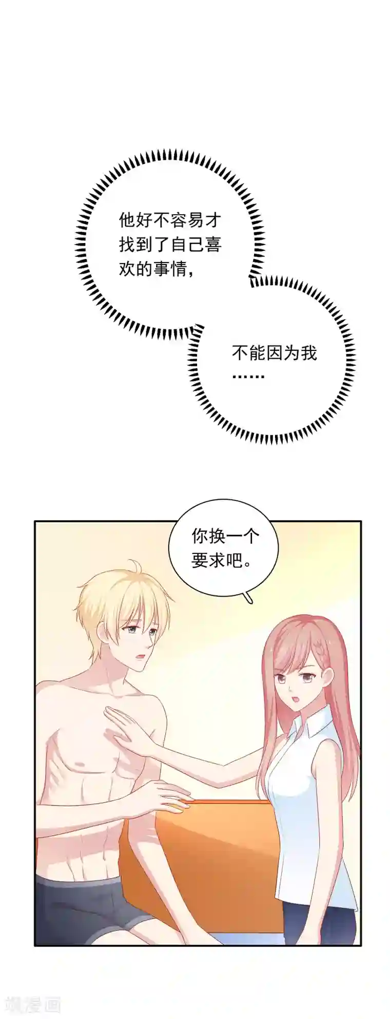 明星教成男朋友第62话 不会再让你甩开我
