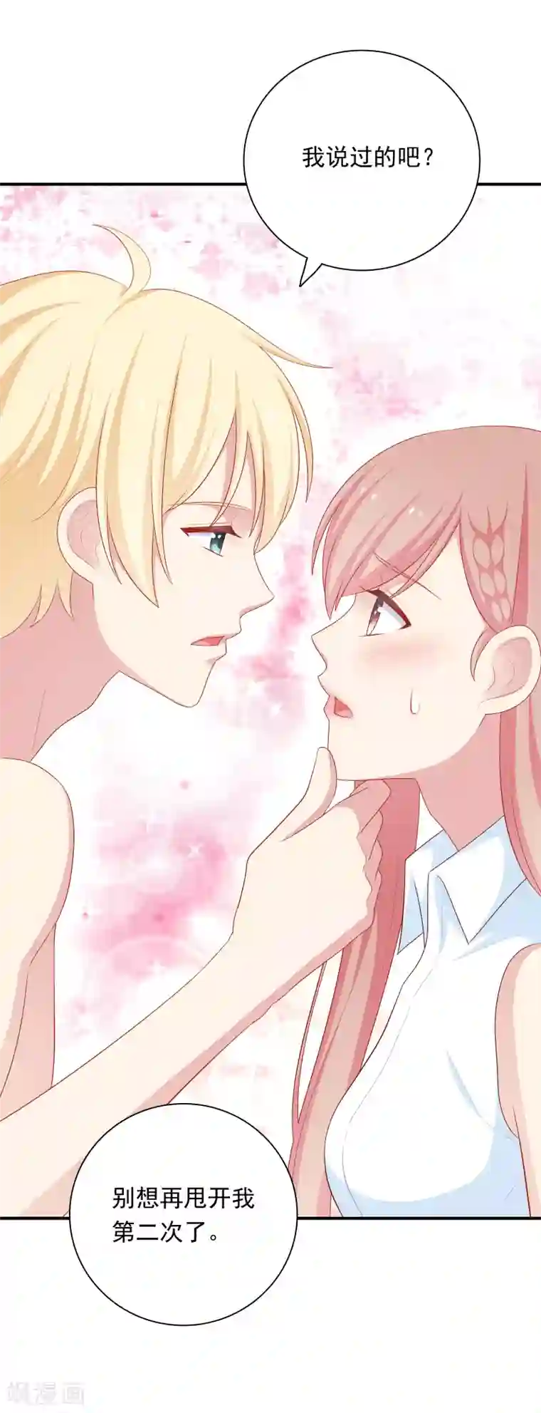 明星教成男朋友第62话 不会再让你甩开我