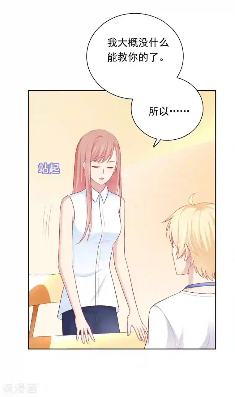 明星教成男朋友第63话 恋爱中的互相试探
