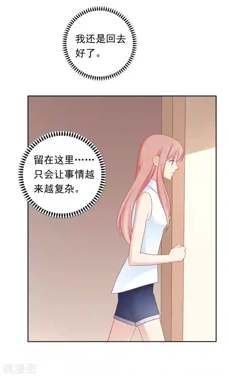 明星教成男朋友第63话 恋爱中的互相试探