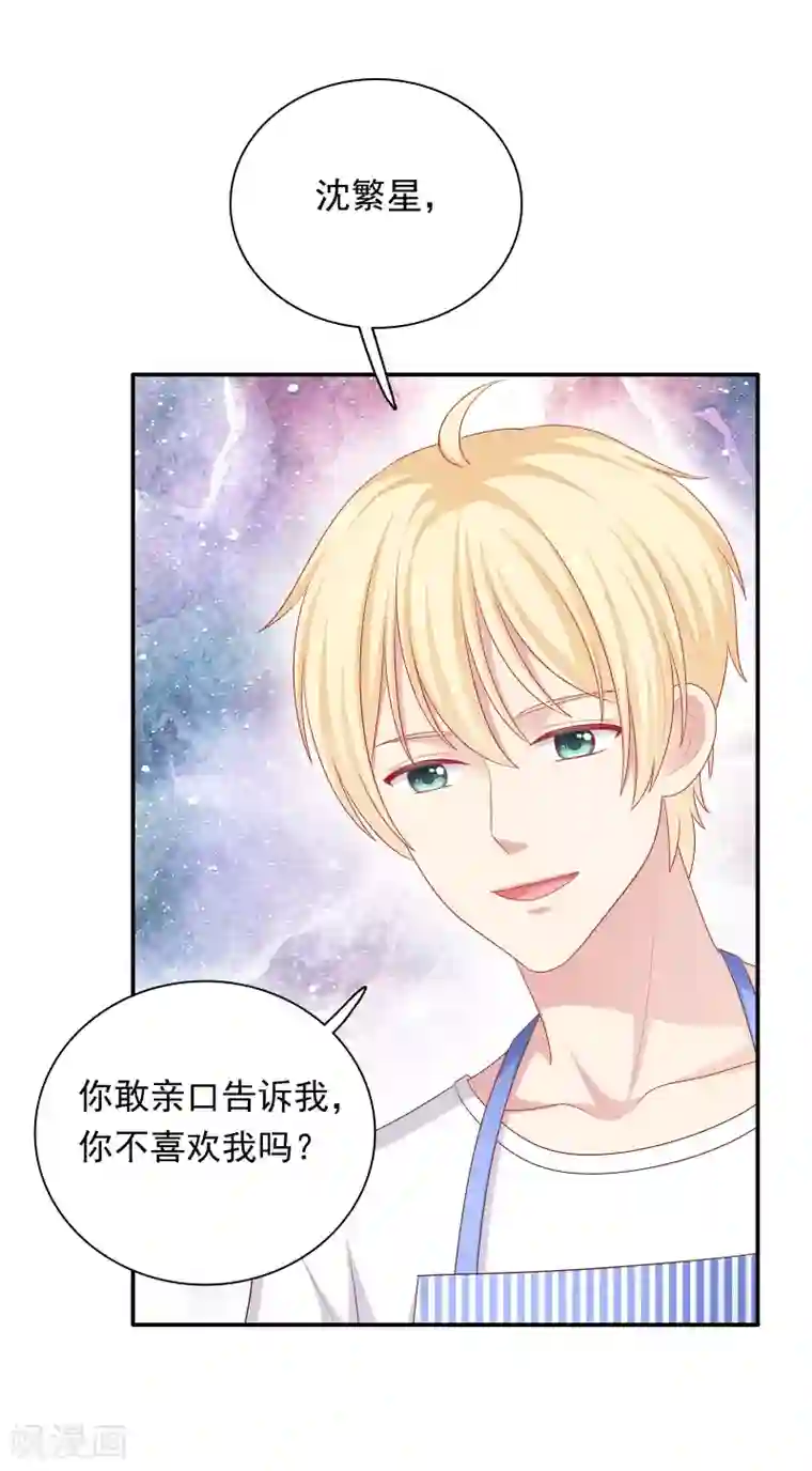 明星教成男朋友第64话 步步紧逼