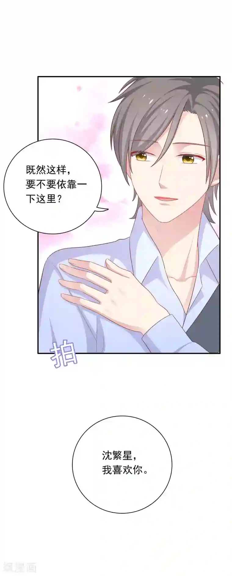 明星教成男朋友第64话 步步紧逼