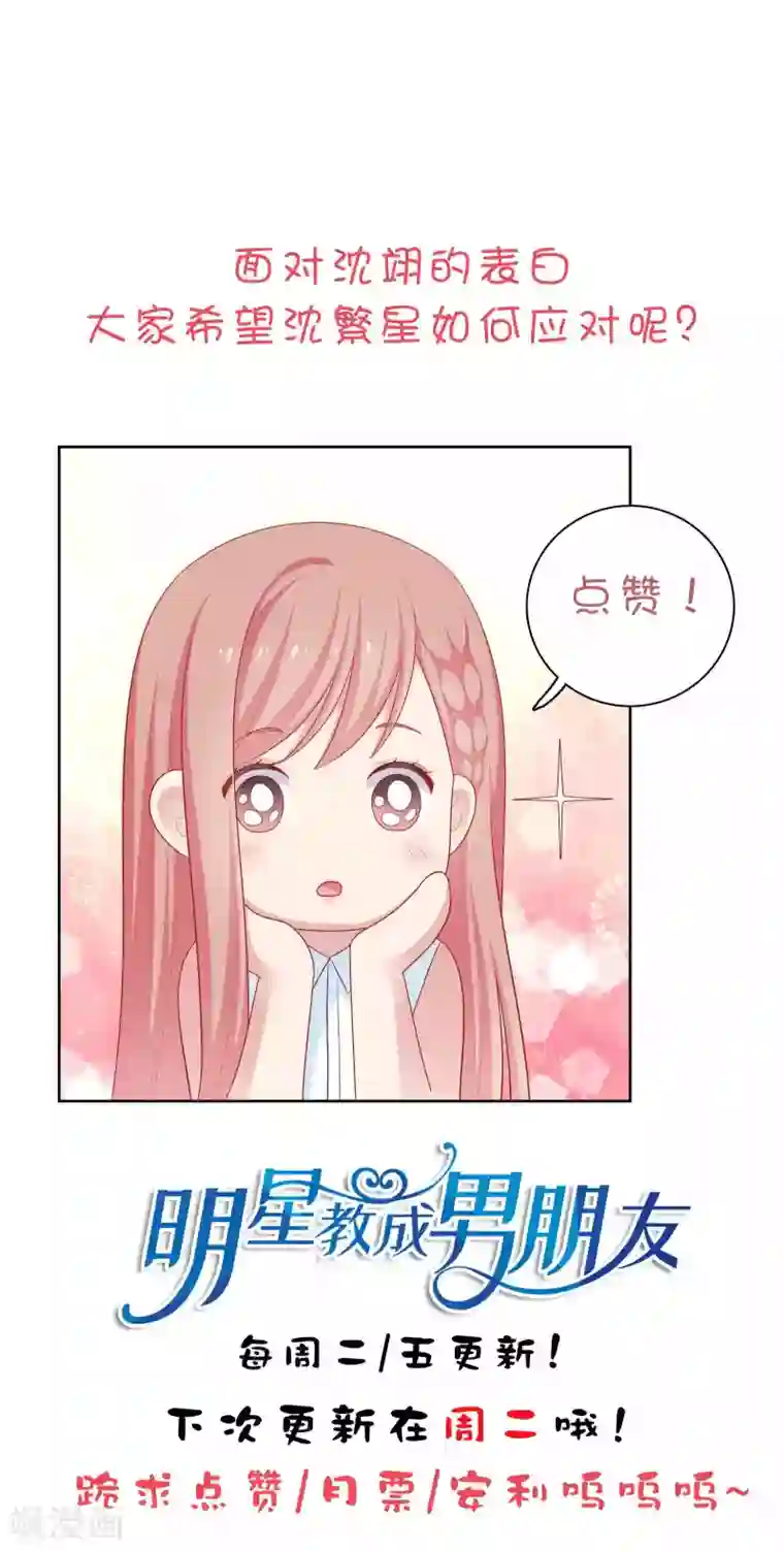 明星教成男朋友第64话 步步紧逼