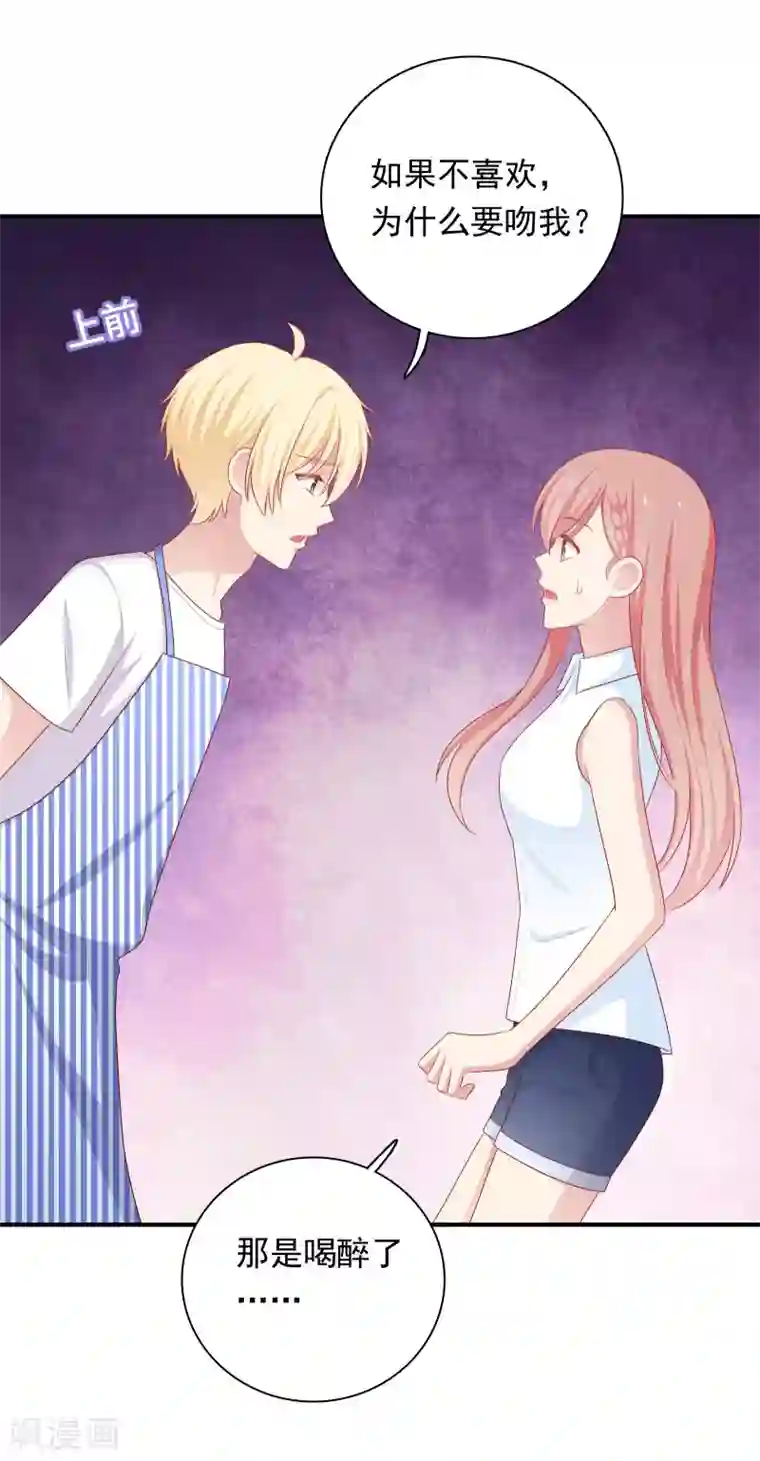 明星教成男朋友第64话 步步紧逼