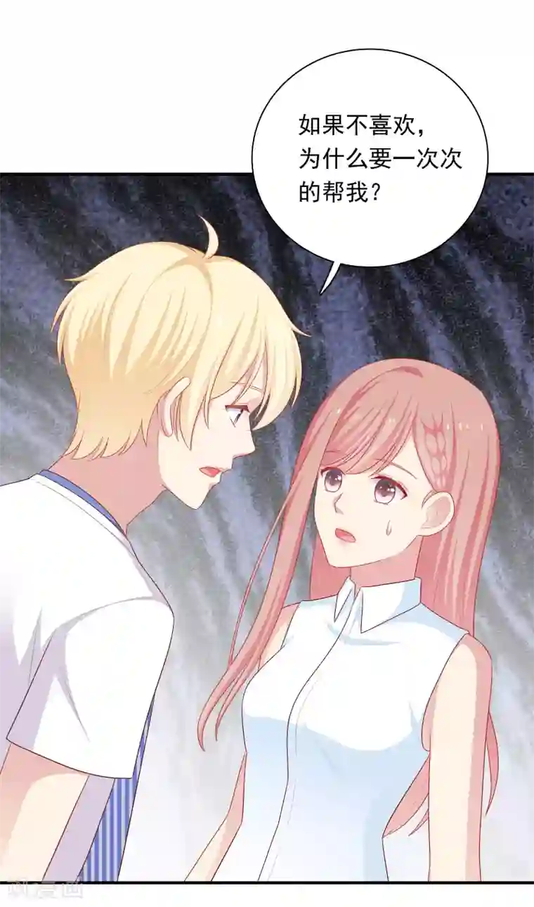 明星教成男朋友第64话 步步紧逼