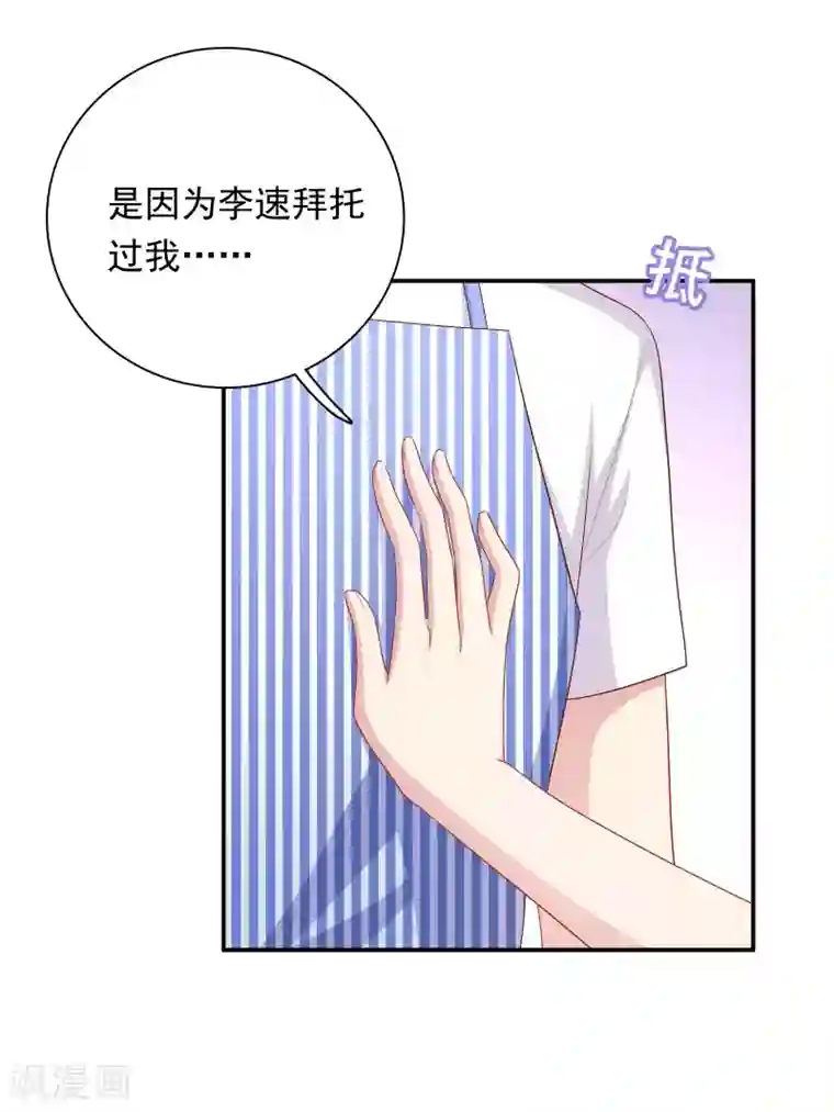 明星教成男朋友第64话 步步紧逼