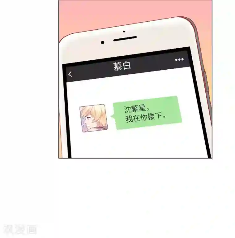 明星教成男朋友第65话 粘人奶狗上线