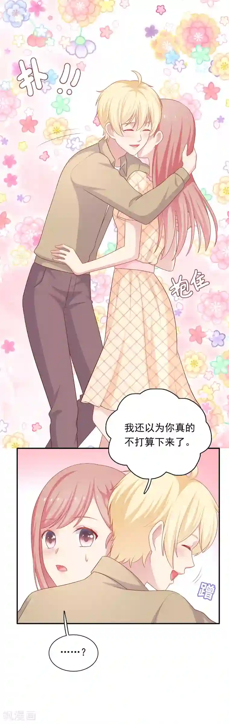 明星教成男朋友第65话 粘人奶狗上线