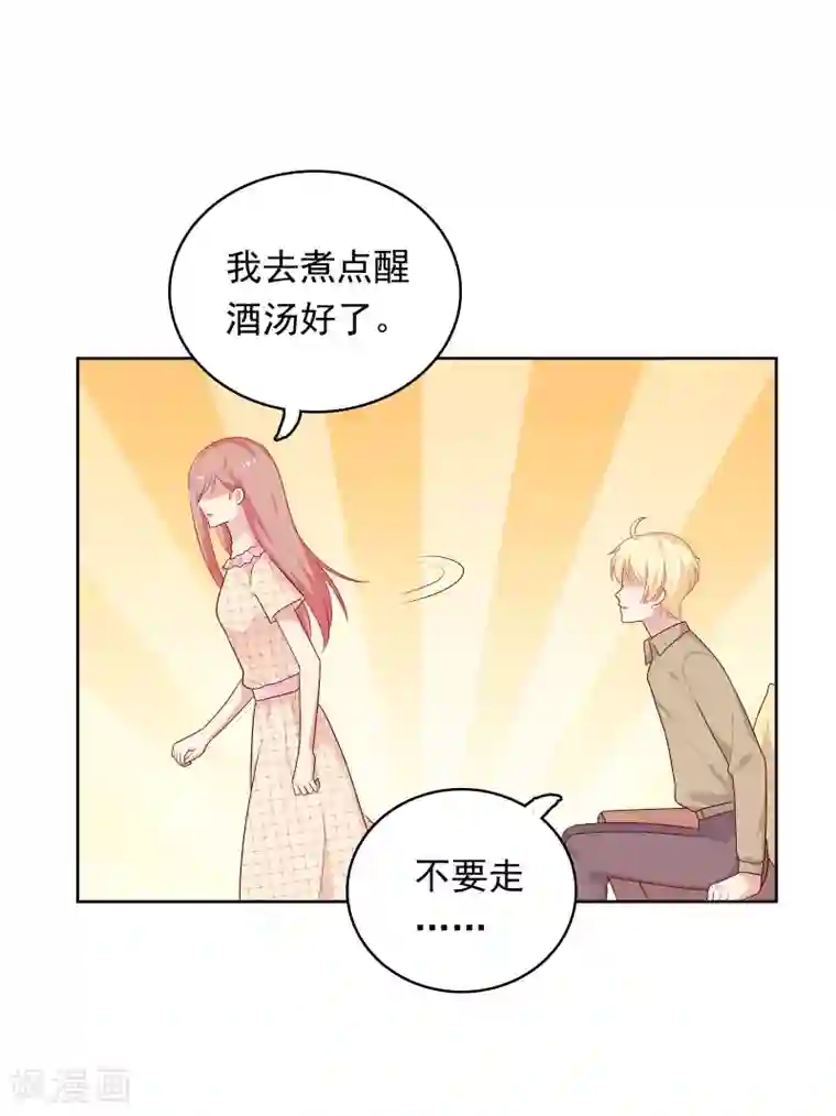 明星教成男朋友第66话 心软