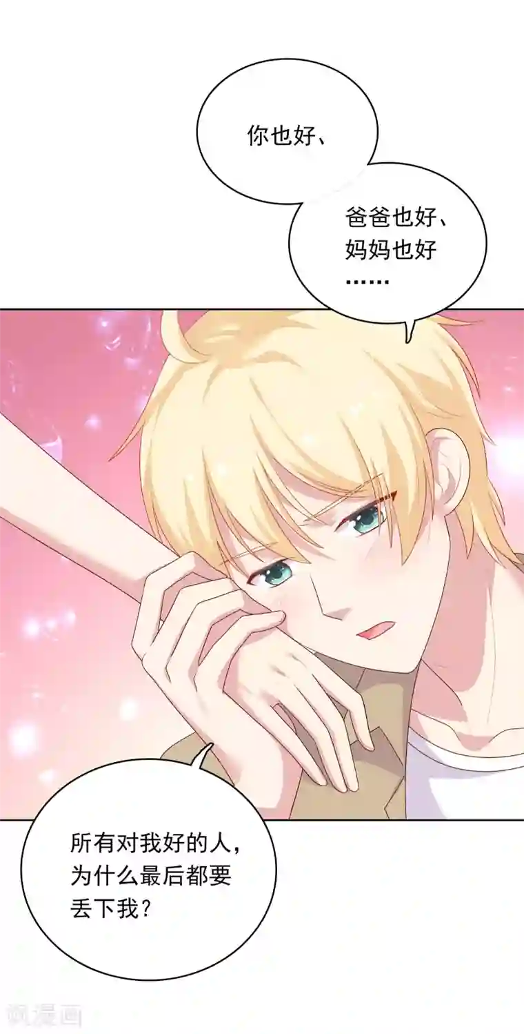 明星教成男朋友第66话 心软