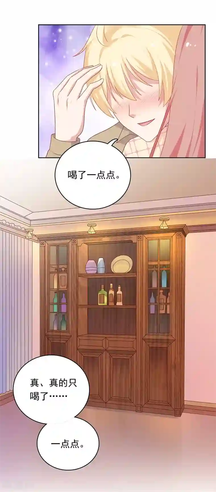 明星教成男朋友第66话 心软