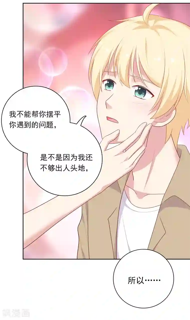 明星教成男朋友第66话 心软