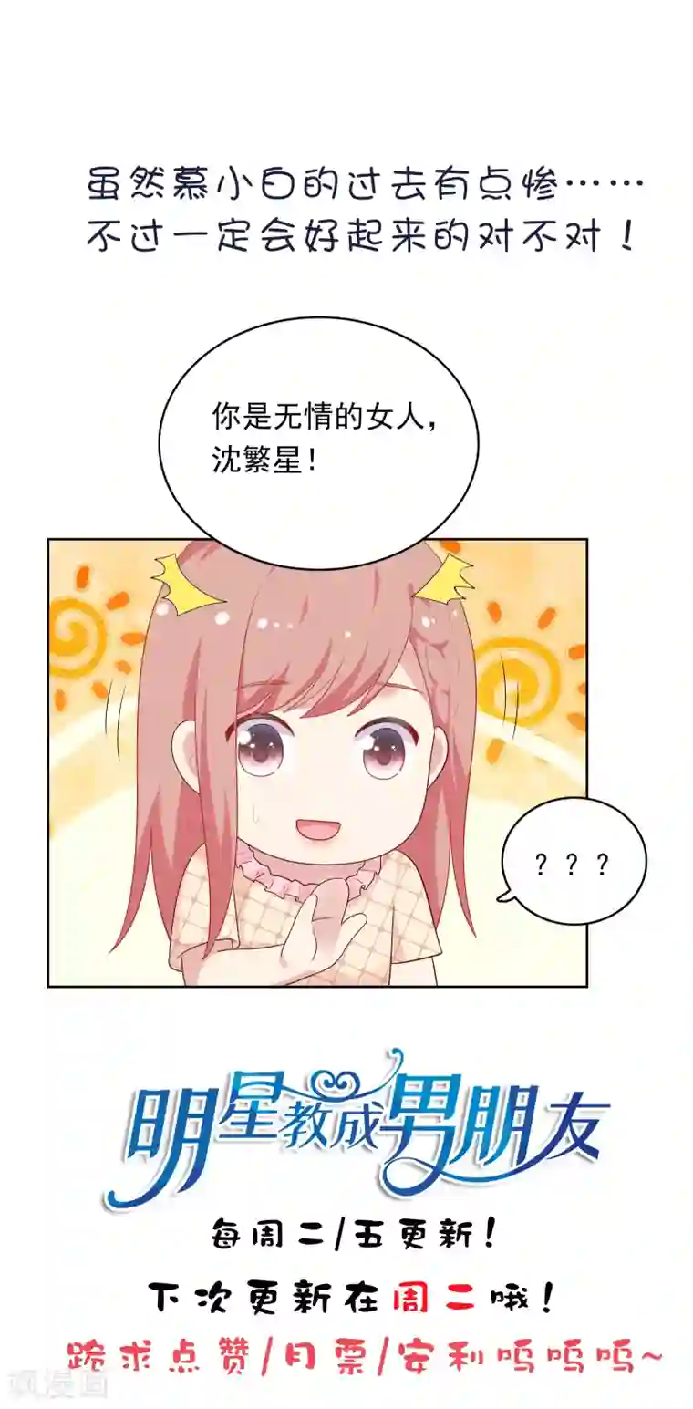 明星教成男朋友第66话 心软