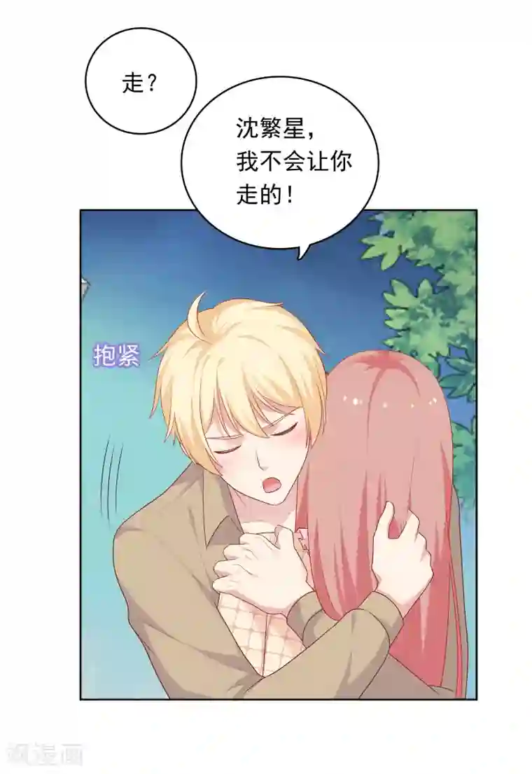 明星教成男朋友第66话 心软