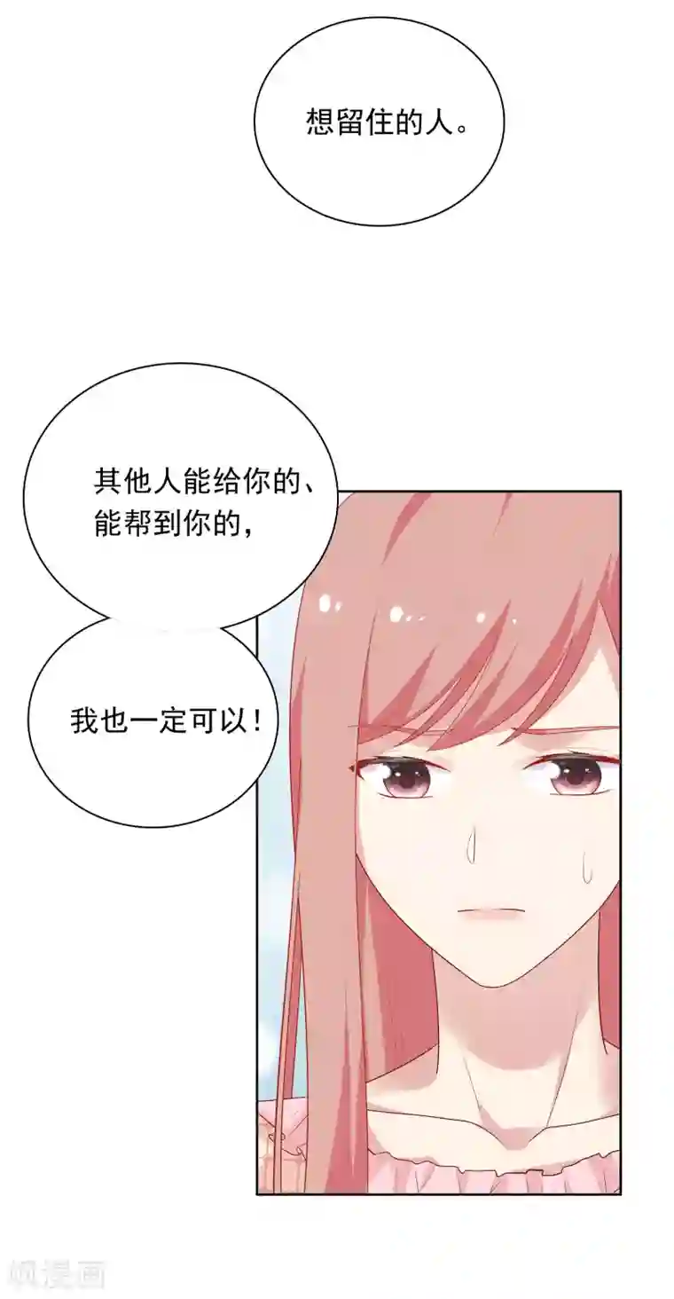 明星教成男朋友第67话 喜欢我让你痛苦吗？