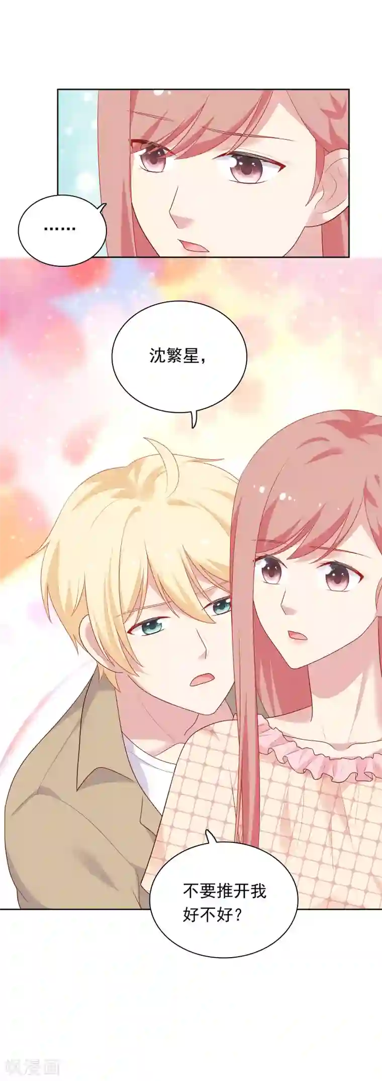 明星教成男朋友第67话 喜欢我让你痛苦吗？