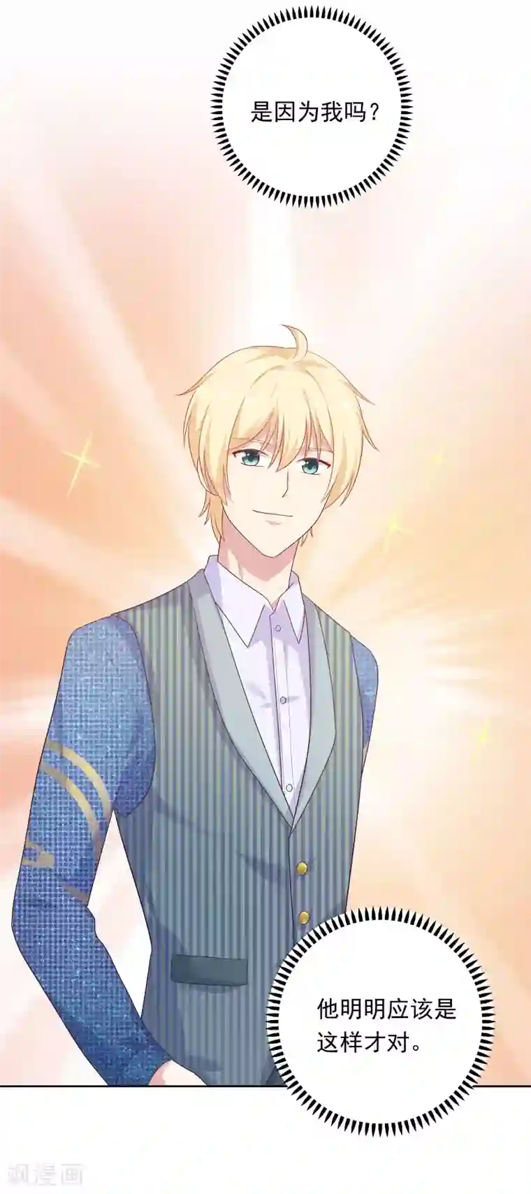 明星教成男朋友第67话 喜欢我让你痛苦吗？