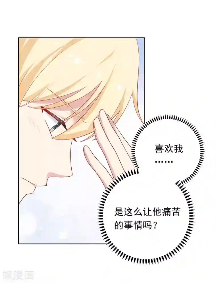 明星教成男朋友第67话 喜欢我让你痛苦吗？