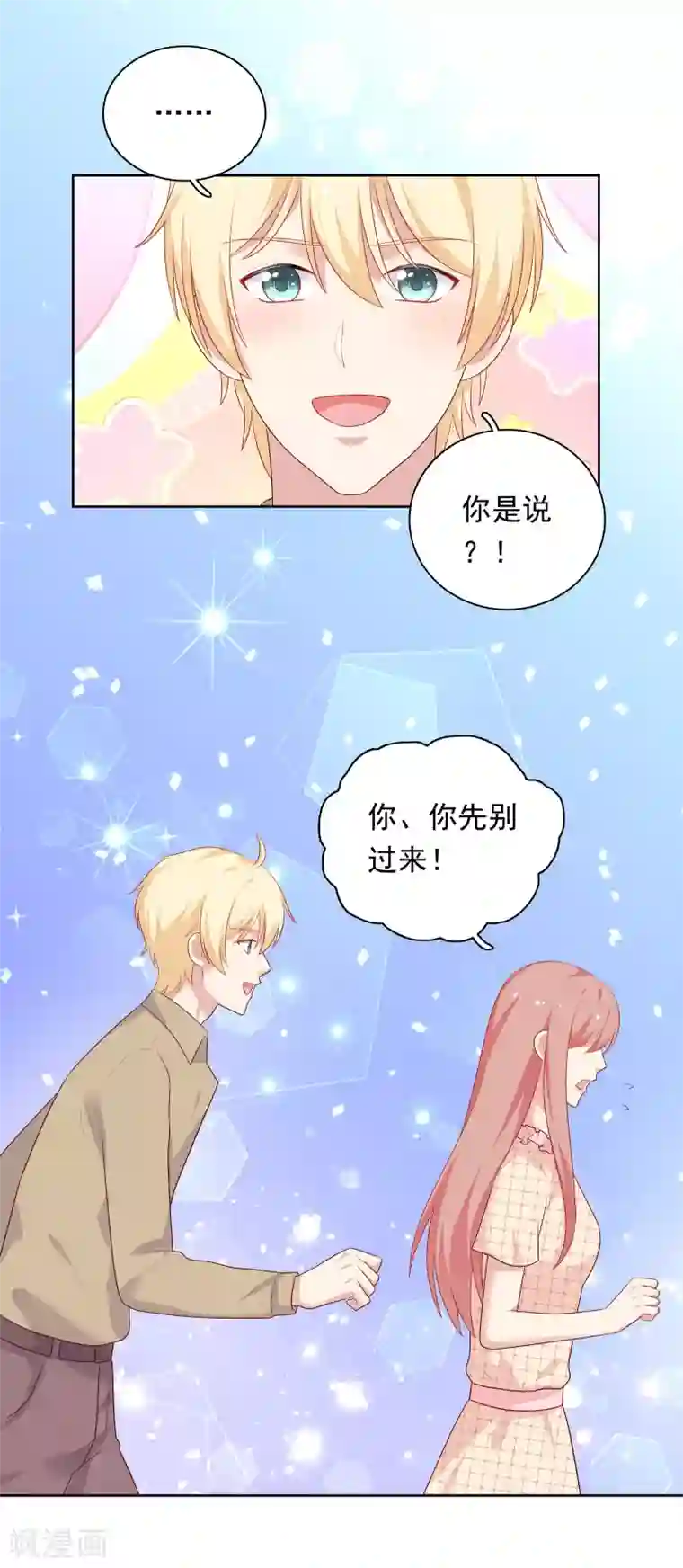 明星教成男朋友第67话 喜欢我让你痛苦吗？