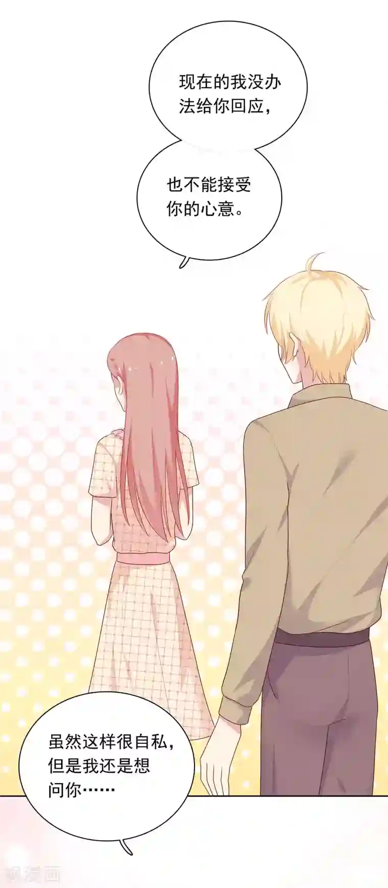 明星教成男朋友第67话 喜欢我让你痛苦吗？