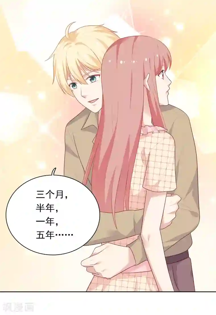 明星教成男朋友第67话 喜欢我让你痛苦吗？