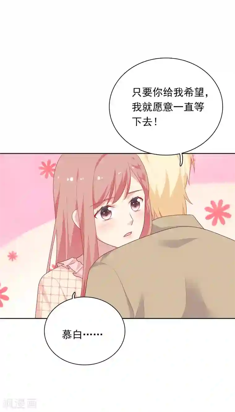 明星教成男朋友第67话 喜欢我让你痛苦吗？