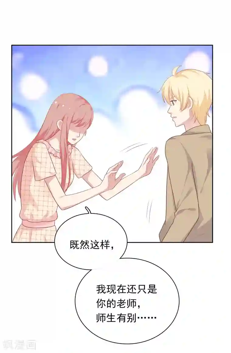 明星教成男朋友第67话 喜欢我让你痛苦吗？