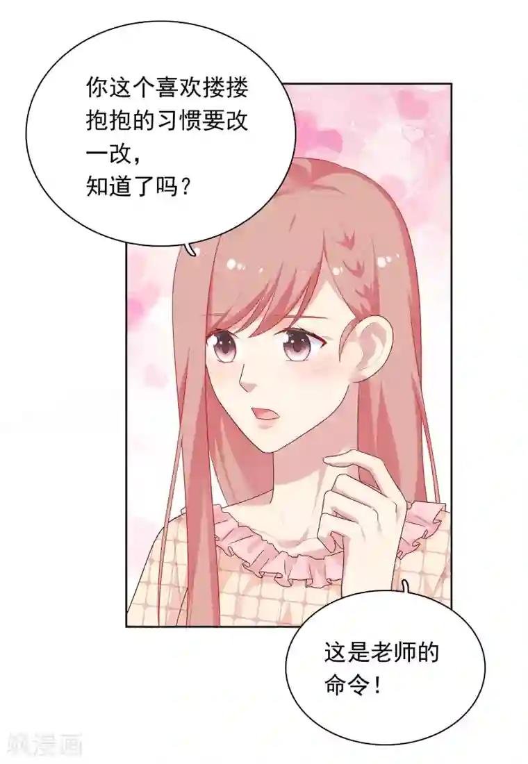 明星教成男朋友第67话 喜欢我让你痛苦吗？