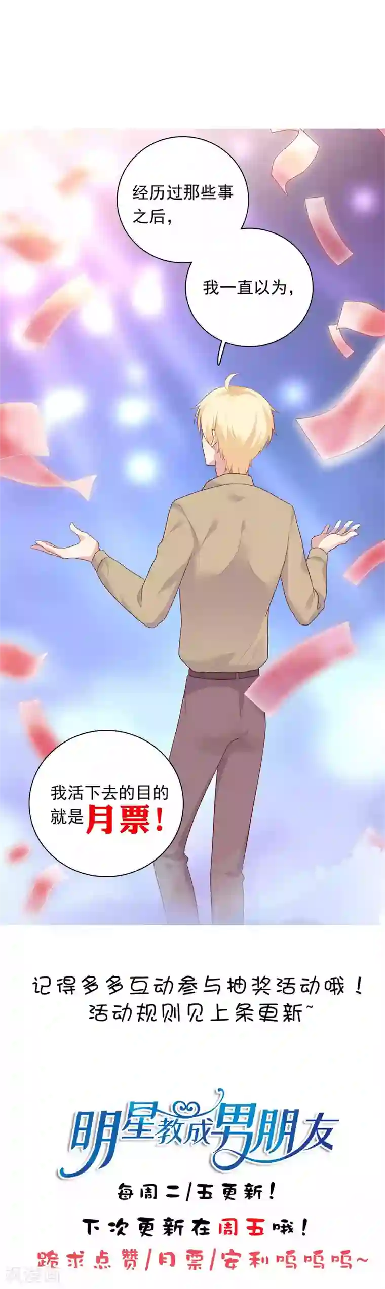 明星教成男朋友第67话 喜欢我让你痛苦吗？