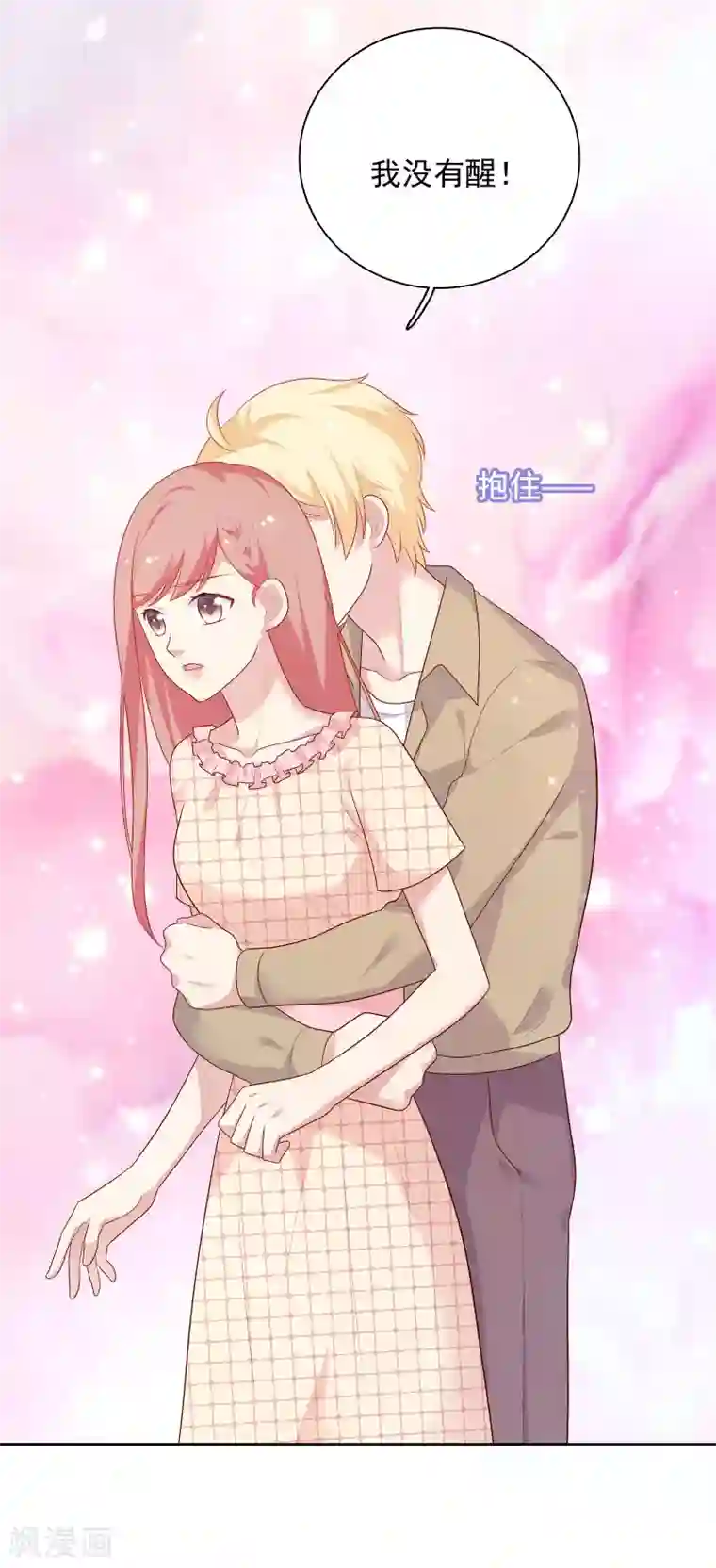 明星教成男朋友第67话 喜欢我让你痛苦吗？