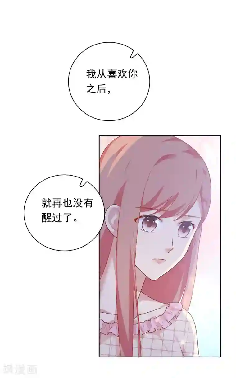 明星教成男朋友第67话 喜欢我让你痛苦吗？