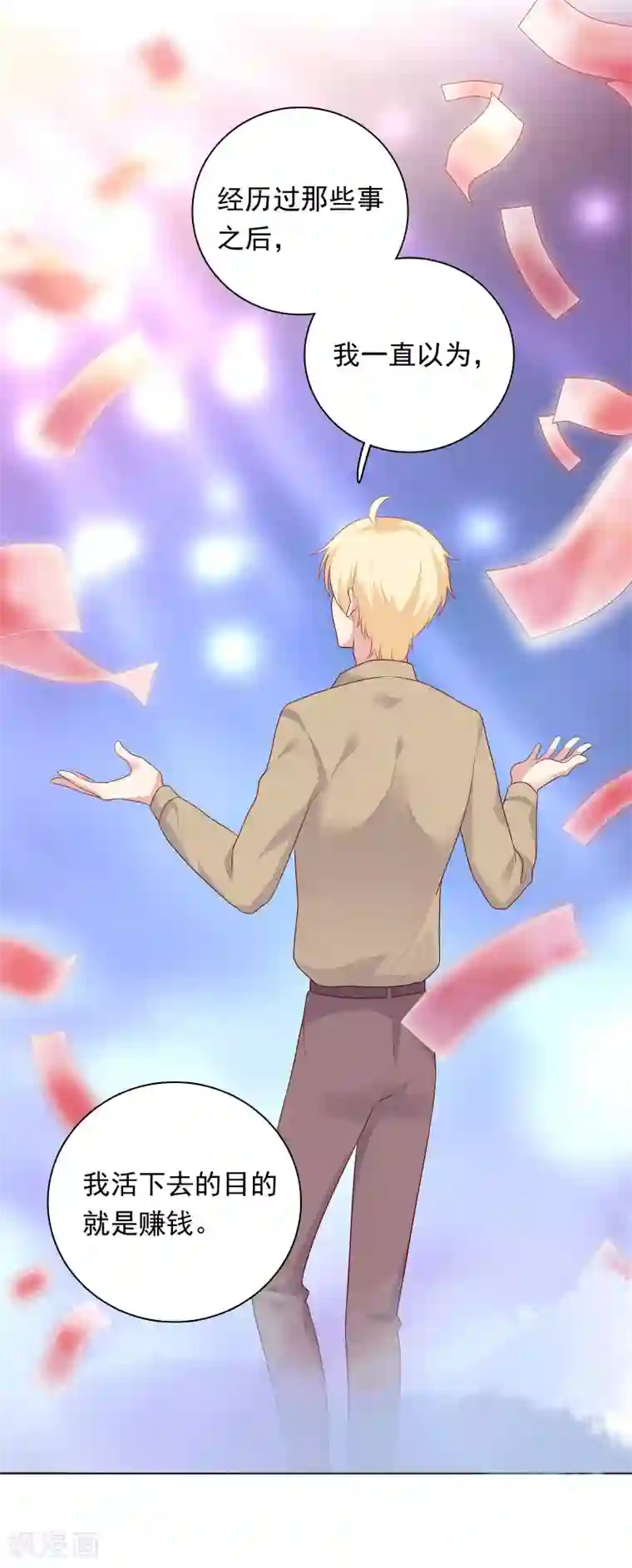 明星教成男朋友第67话 喜欢我让你痛苦吗？