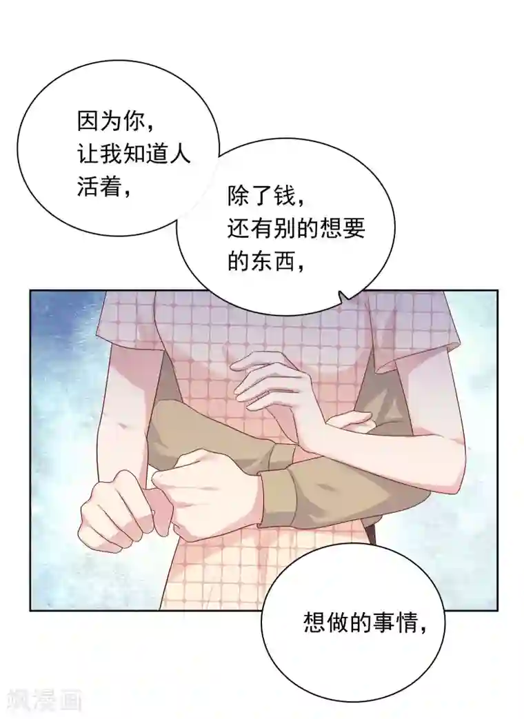 明星教成男朋友第67话 喜欢我让你痛苦吗？