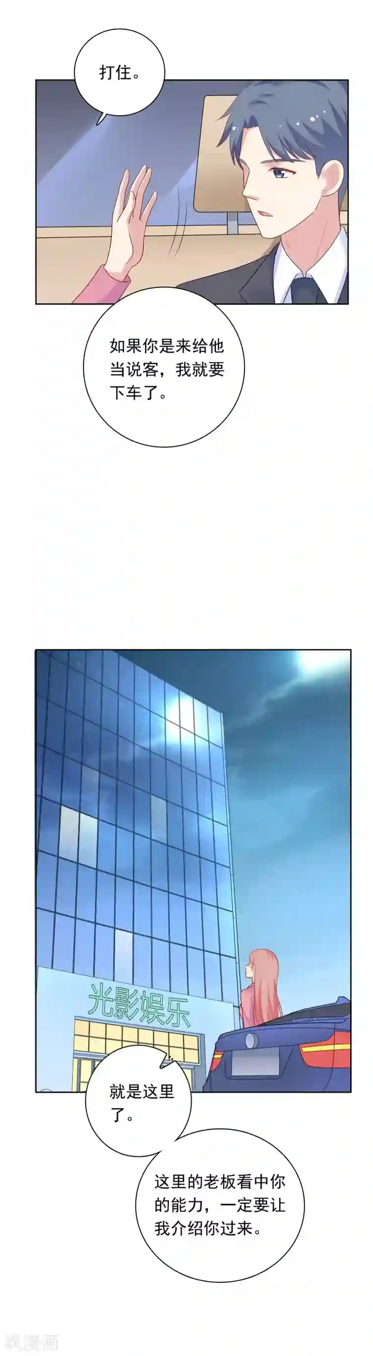 明星教成男朋友第68话 帮我毁掉慕白