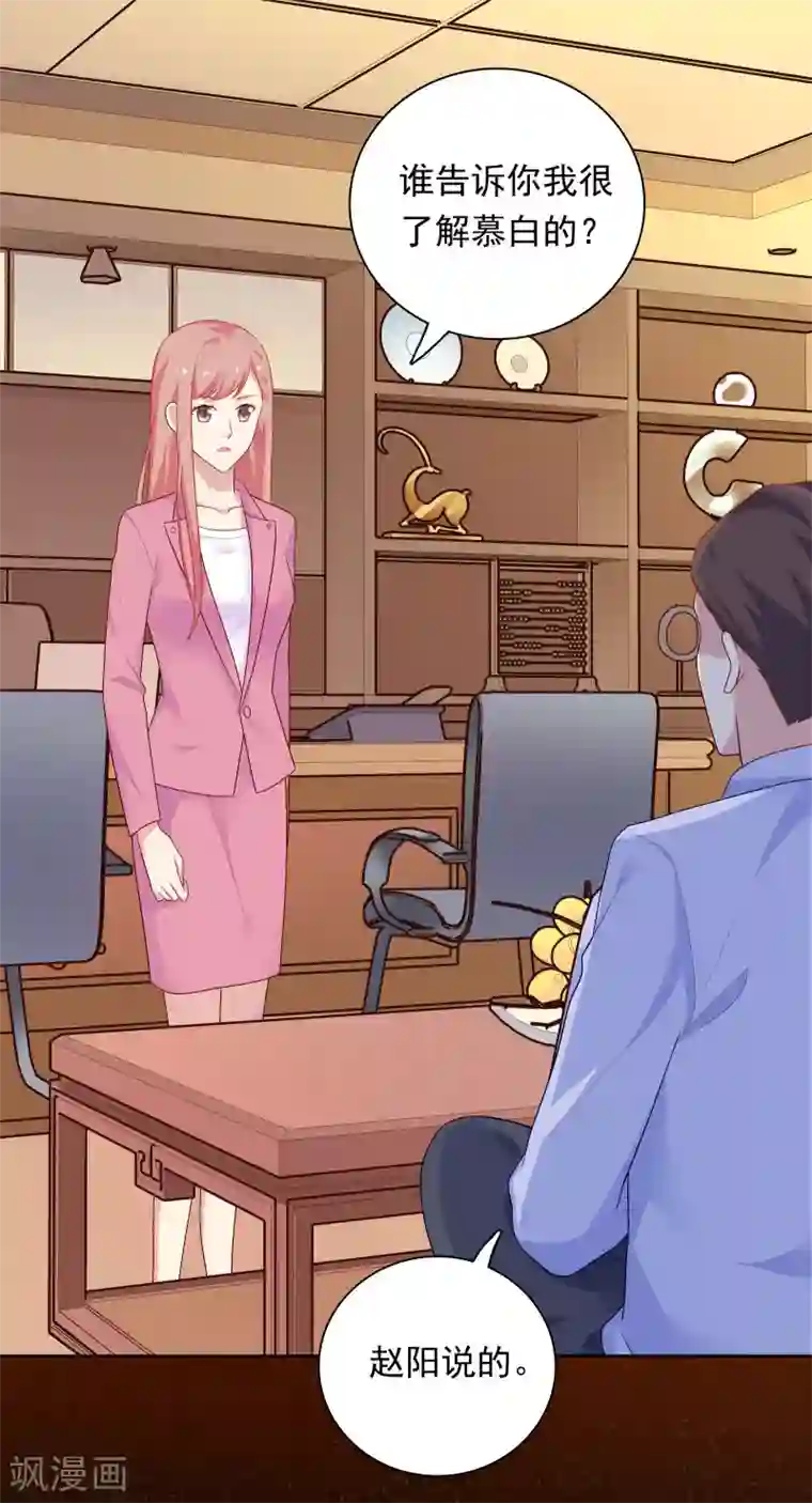 明星教成男朋友第69话 都只是交易