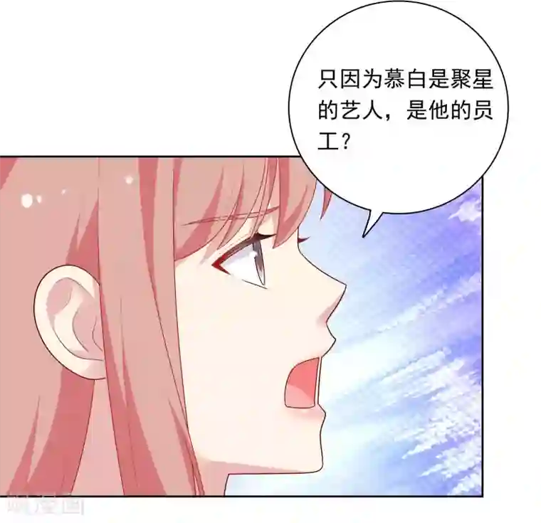 明星教成男朋友第69话 都只是交易