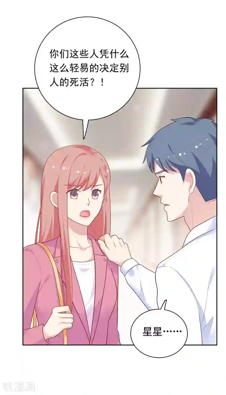 明星教成男朋友第69话 都只是交易