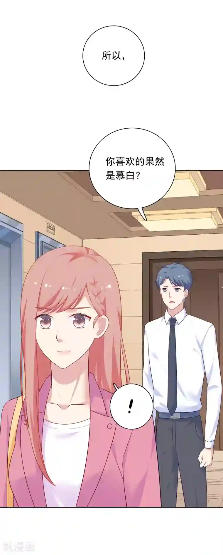 明星教成男朋友第69话 都只是交易