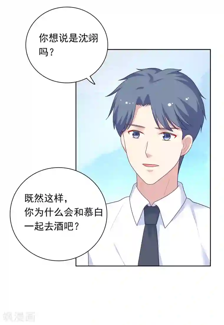 明星教成男朋友第69话 都只是交易