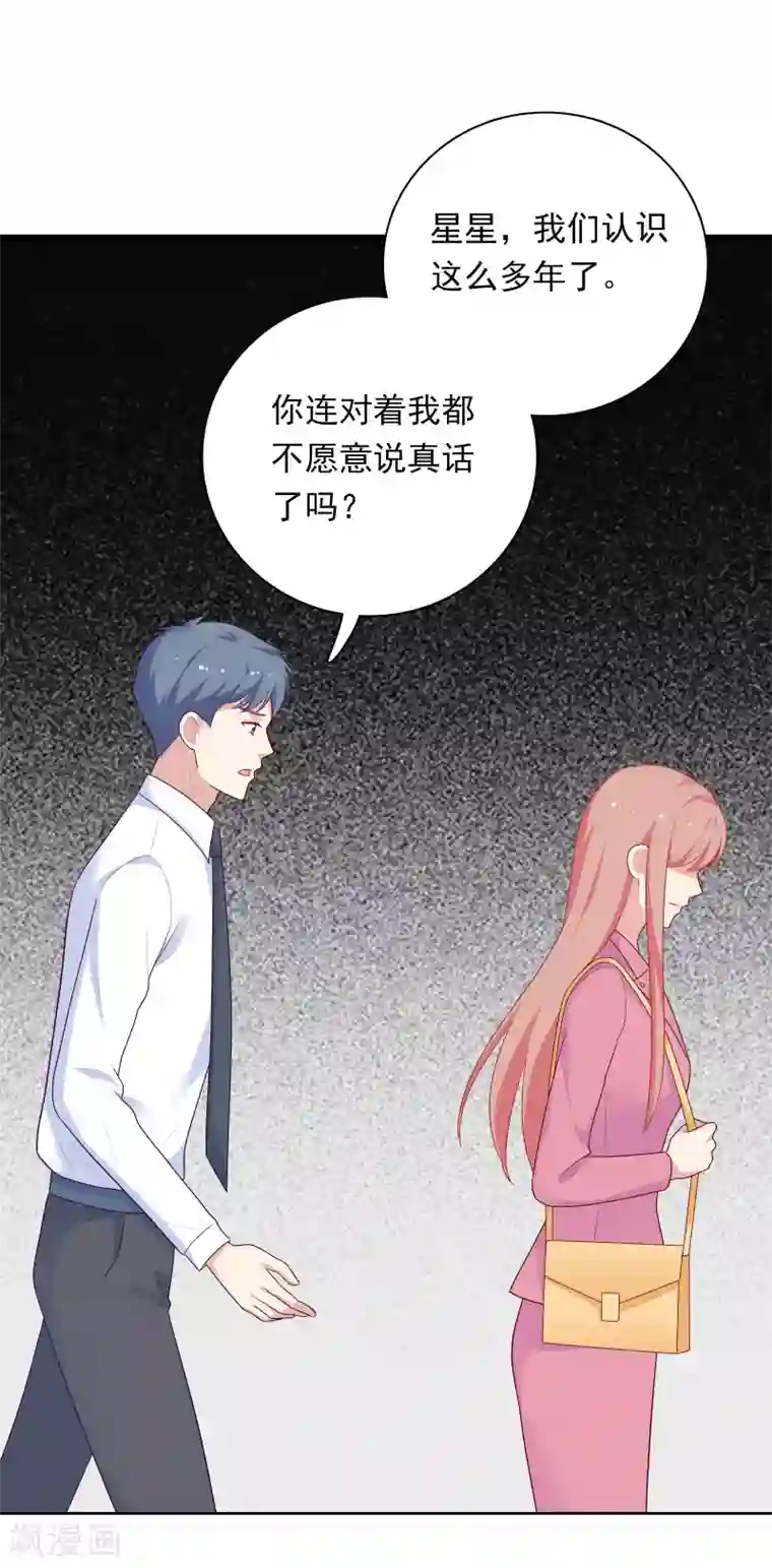 明星教成男朋友第69话 都只是交易