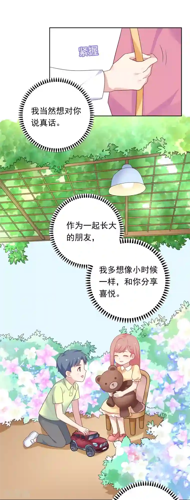 明星教成男朋友第69话 都只是交易