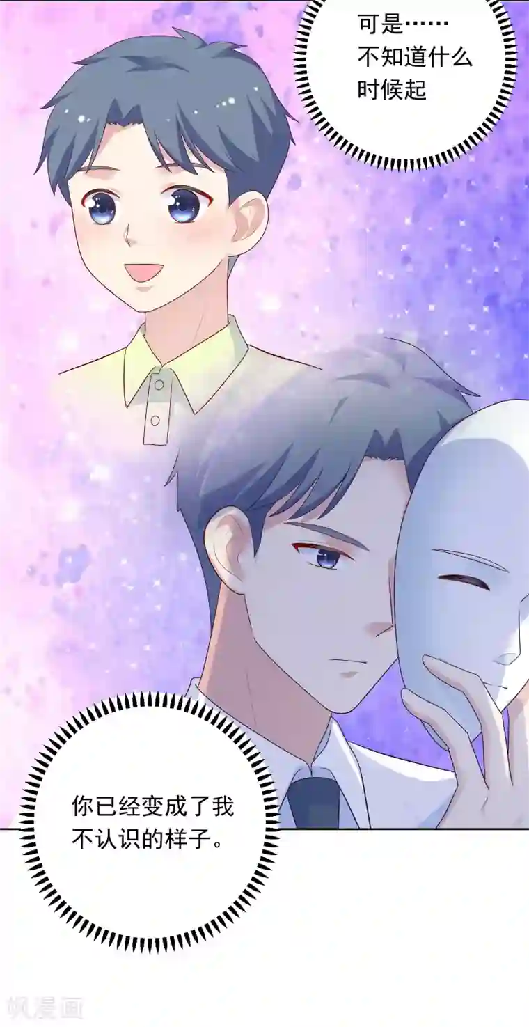 明星教成男朋友第69话 都只是交易