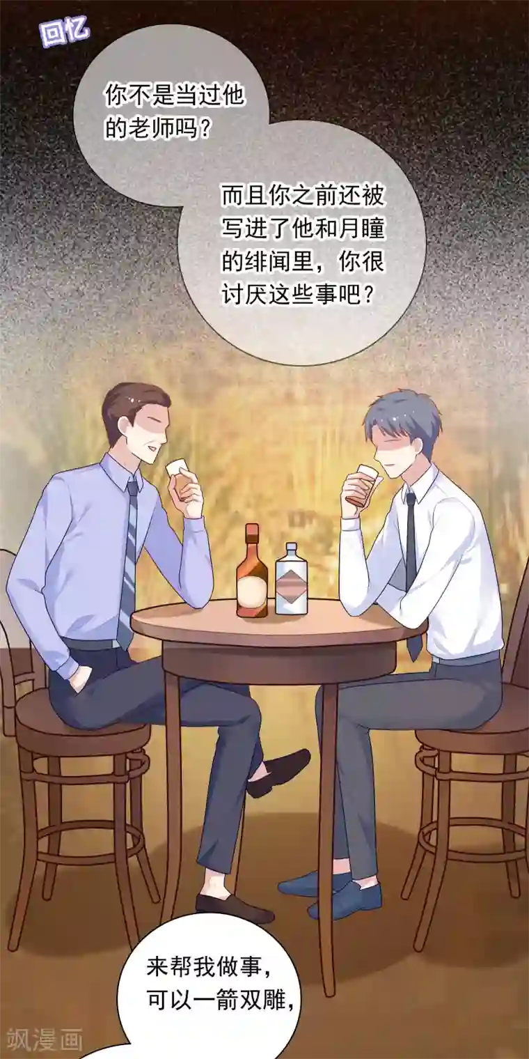 明星教成男朋友第69话 都只是交易