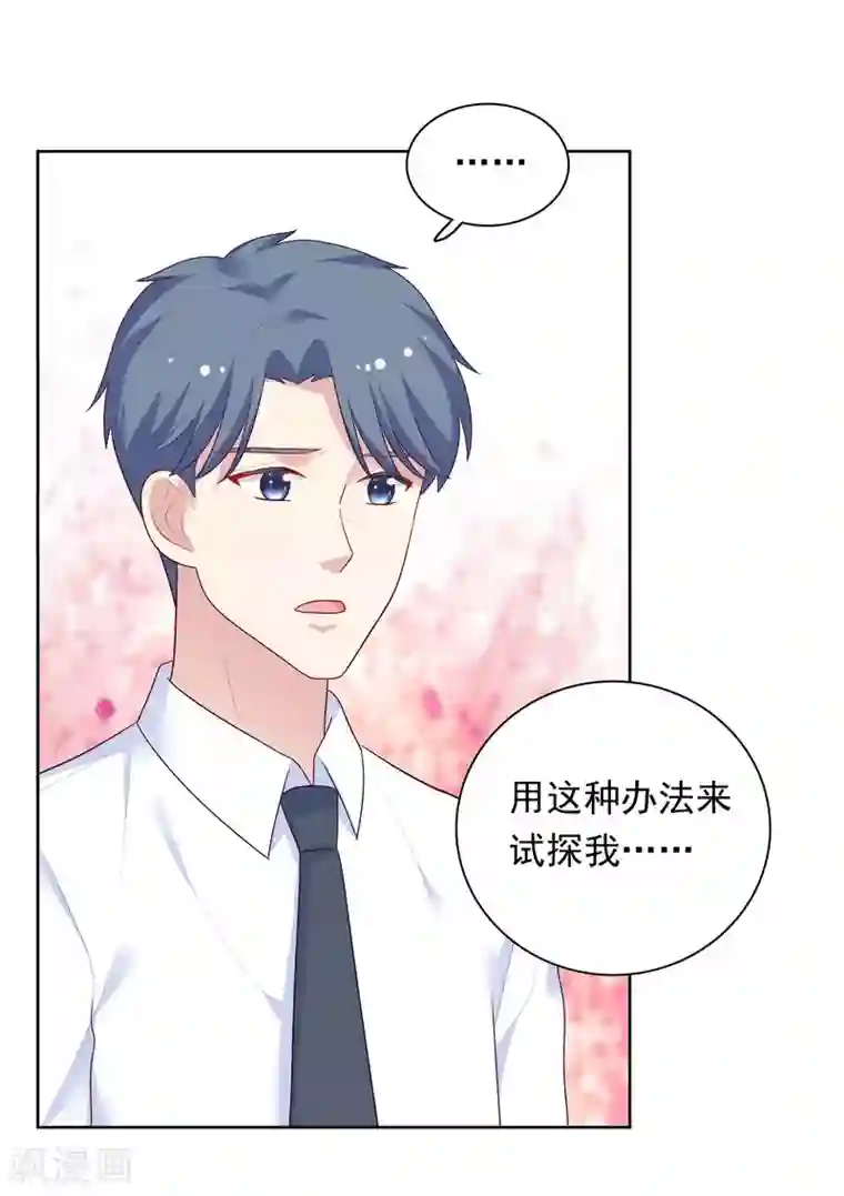 明星教成男朋友第69话 都只是交易