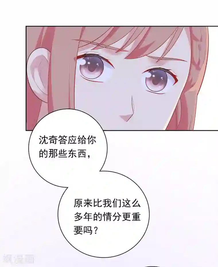 明星教成男朋友第69话 都只是交易