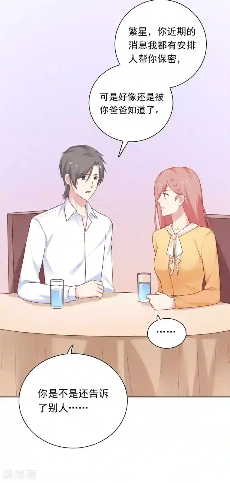 明星教成男朋友第69话 都只是交易