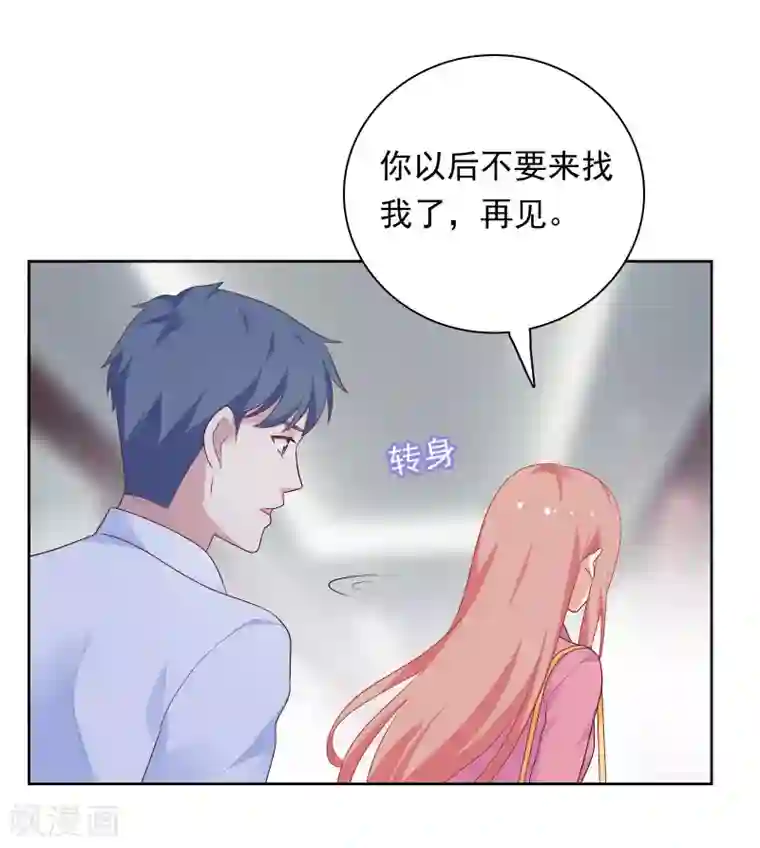 明星教成男朋友第69话 都只是交易