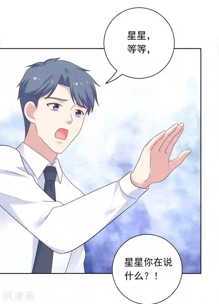 明星教成男朋友第69话 都只是交易